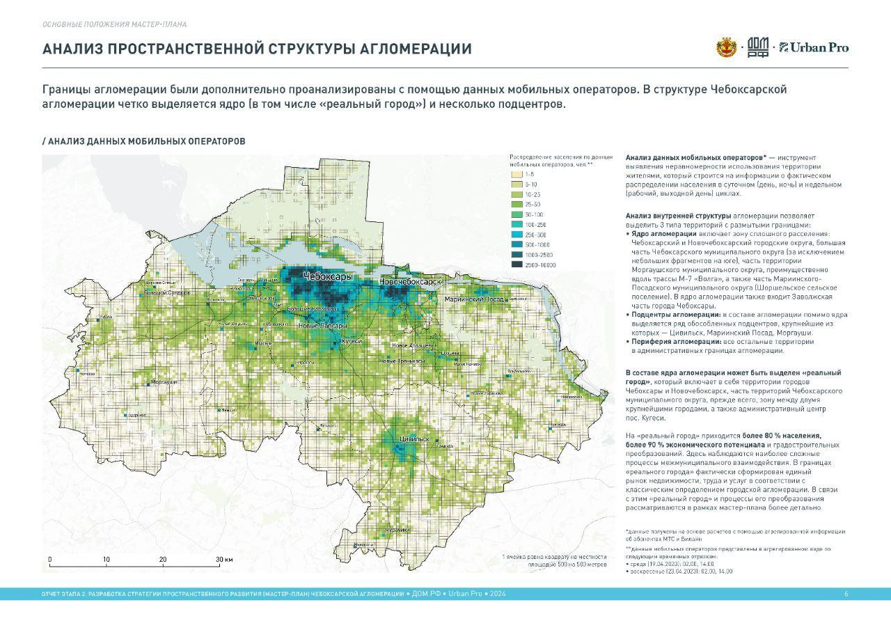 Правительство Чувашии одобрило мастер-план Чебоксарской агломерации до 2035  года | 29.03.2024 | Чебоксары - БезФормата